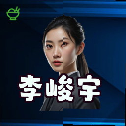 李峻宇