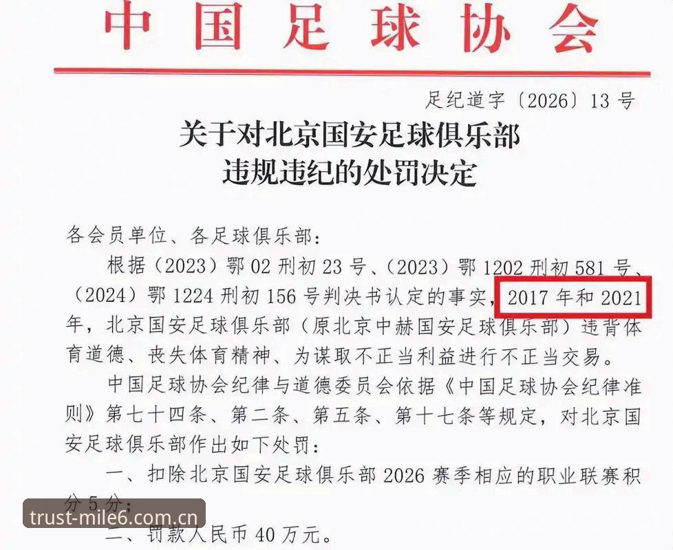 足协重拳出击！第三批禁足名单出炉，中国足球反腐风暴深度评测